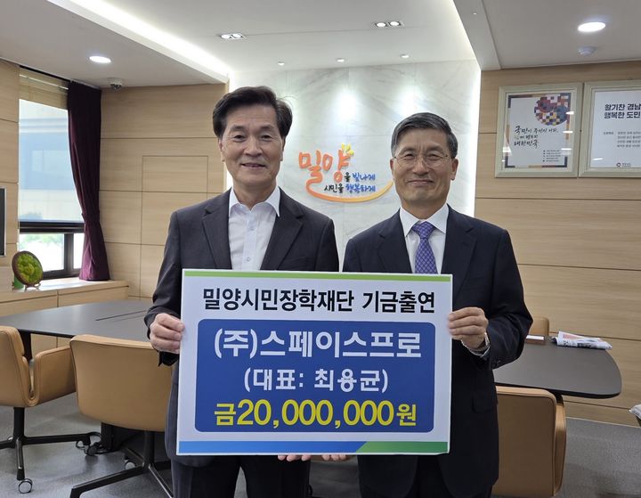 [밀양=뉴시스] 최용균 스페이스프로 대표가 안병구 시민장학재단 이사장에게 장학기금 2000만원을 전달하고 기념촬영을 하고 있다. (사진=밀양시 제공) 2026.08.12. photo@newsis.com *재판매 및 DB 금지