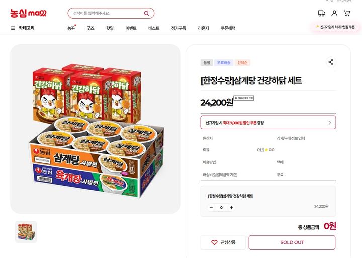 (사진=농심몰 캡처) *재판매 및 DB 금지