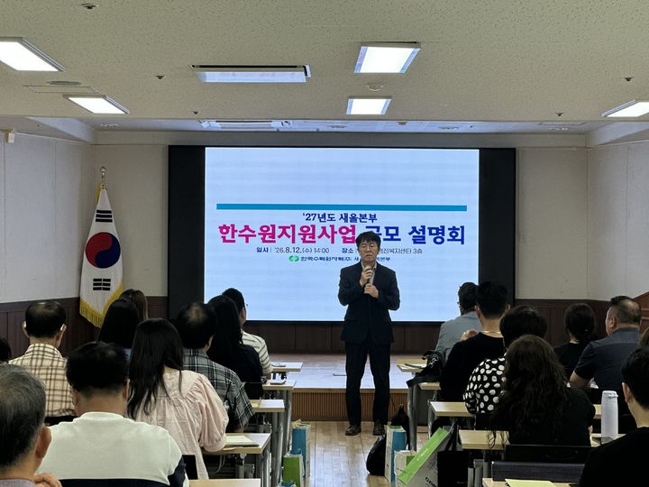 [울산=뉴시스] 한국수력원자력(주) 새울원자력본부(본부장 김상우)는 12일 울산 울주군 서생면 행정복지센터에서 2027년도 한수원 지원사업 공모에 대한 주민설명회를 개최했다. (사진= 새울원전 제공) 2026.08.12.photo@newsis.com *재판매 및 DB 금지