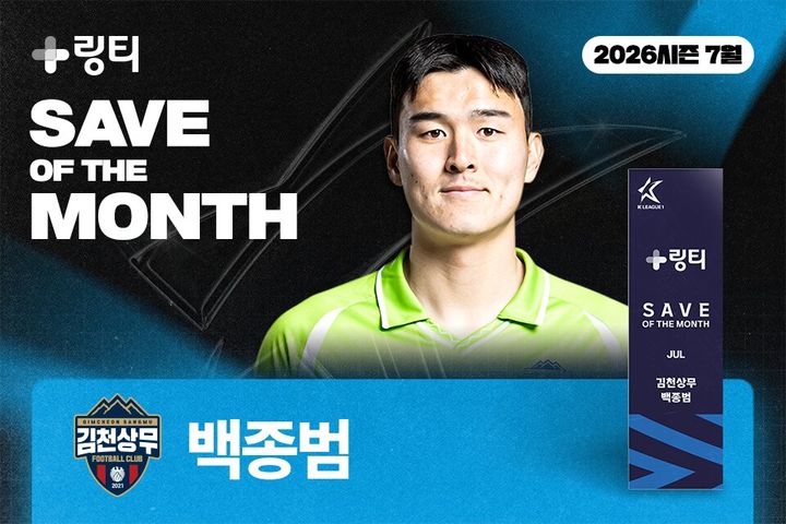 [서울=뉴시스] 프로축구 K리그1 김천상무의 백종범. (사진=한국프로축구연맹 제공) 2026.08.12. photo@newsis.com *재판매 및 DB 금지