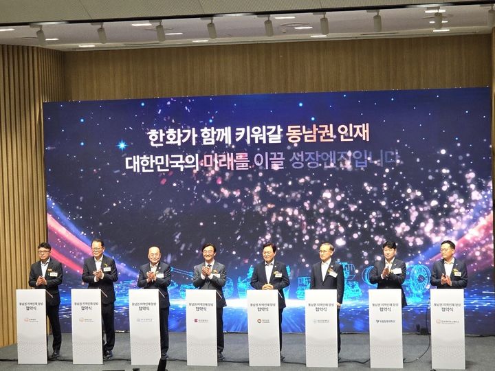 [부산=뉴시스] 12일 오후 경남 창원시 한화에어로스페이스 창원3사업장 연구개발(R&D)캠퍼스에서 경남도, 한화에어로스페이스·한화오션·한화엔진, 부산대·경상국립대·국립창원대와 '동남권 지역인재 양성 및 채용 연계를 위한 업무협약'을 체결했다. (사진=부산시 제공) 2026.08.12. photo@newsis.com *재판매 및 DB 금지