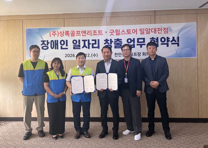 [천안=뉴시스] 상록골프앤리조트와 굿윌스토어가 12일 골프장에서 버려지는 로스트볼을 장애인 일자리 창출과 자원 순환에 활용하기로 하는 내용을 담은 업무협약을 체결했다. (사진=상록골프앤리조트 제공) 2026.08.12. photo@newsis.com *재판매 및 DB 금지