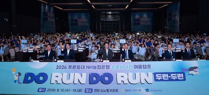 12일 충남 천안 소노벨에서 열린 '2026년 푸른등대 NH농협은행 초록사다리 여름캠프' 참석자들이 단체 촬영을 하고 있다. (사진=농협은행 제공) *재판매 및 DB 금지