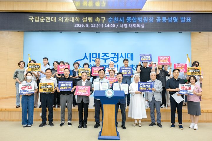 [순천=뉴시스] 전남광주 순천시 5개 종합병원장들이 12일 순천시청 대회의실에서 국립순천대 의대 설립 촉구 공동성명 발표 후 기념촬영을 하고 있다. (사진=순천시 제공) 2026.08.12. photo@newsis.com *재판매 및 DB 금지