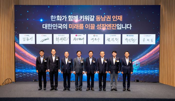 [서울=뉴시스] (왼쪽부터) 김종서 한화엔진 대표, 김희철 한화오션 대표, 최재원 부산대 총장, 전재수 부산시장, 박완수 경남도지사, 권진회 경상대 총장, 박민원 창원대 총장, 손재일 한화에어로스페이스 대표가 12일 기념 촬영하는 모습. (사진=한화에어로스페이스) 2026.08.12 photo@newsis.com *재판매 및 DB 금지 *재판매 및 DB 금지