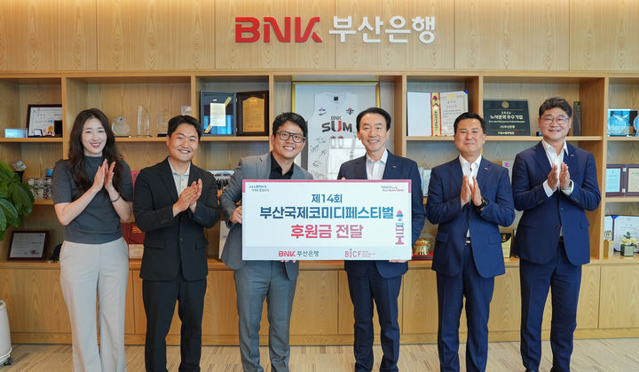 [부산=뉴시스] BNK부산은행이 12일 제14회 부산국제코미디페스티벌의 성공적 개최를 위해 발전기금 5000만원을 조직위원회에 전달했다. (사진=부산은행 제공) 2026.08.12 photo@newsis.com *재판매 및 DB 금지