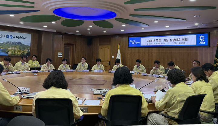 [화순=뉴시스] 전남광주 화순군은 폭염·가뭄에 따른 피해를 최소화하기 위해 폭염·가뭄 상황 대응 판단 회의를 개최했다고 12일 밝혔다. (사진=화순군 제공) 2026.08.12. photo@newsis.com *재판매 및 DB 금지