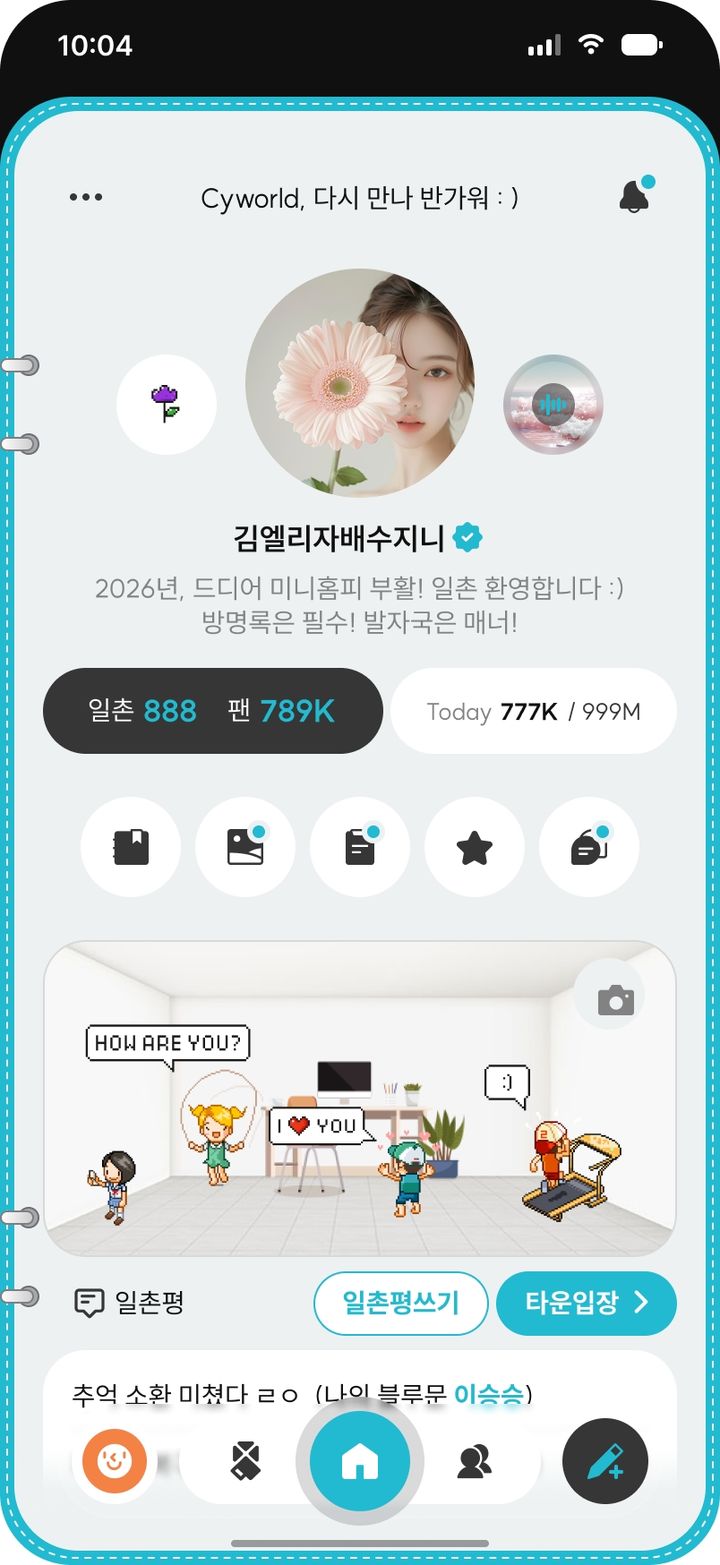 [서울=뉴시스] 시그마체인이 자산 인수한 싸이월드 미니홈피 모바일 앱 예시. 시그마체인은 이후 개편되는 정식 버전에서 새로운 기능과 인터페이스(UI)를 선보일 계획이라고 말했다. 2026.08.13. (사진=시그마체인 제공) *재판매 및 DB 금지