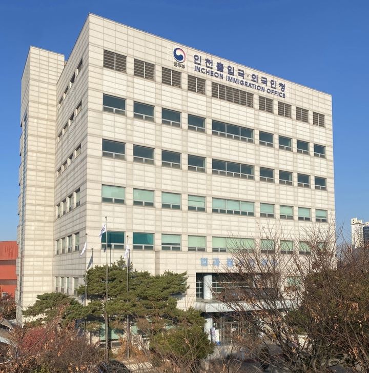 인천출입국외국인청 전경 *재판매 및 DB 금지