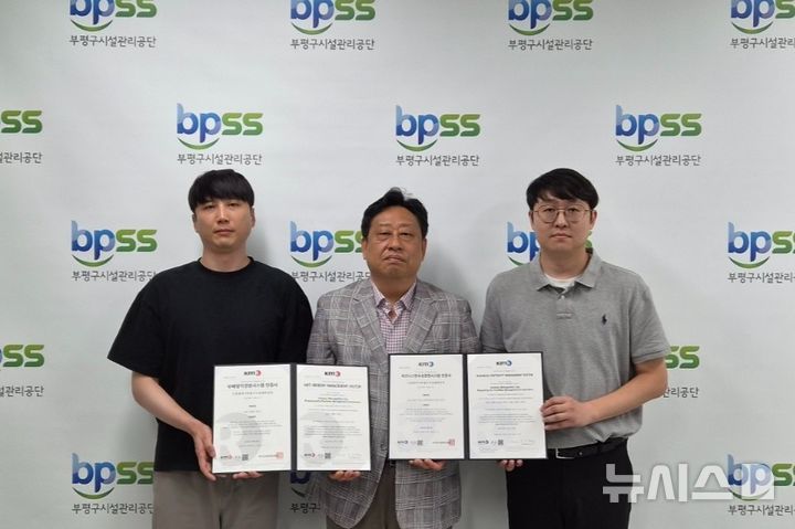 인천 부평구시설관리공단, 국제표준 3개 분야 인증 유지