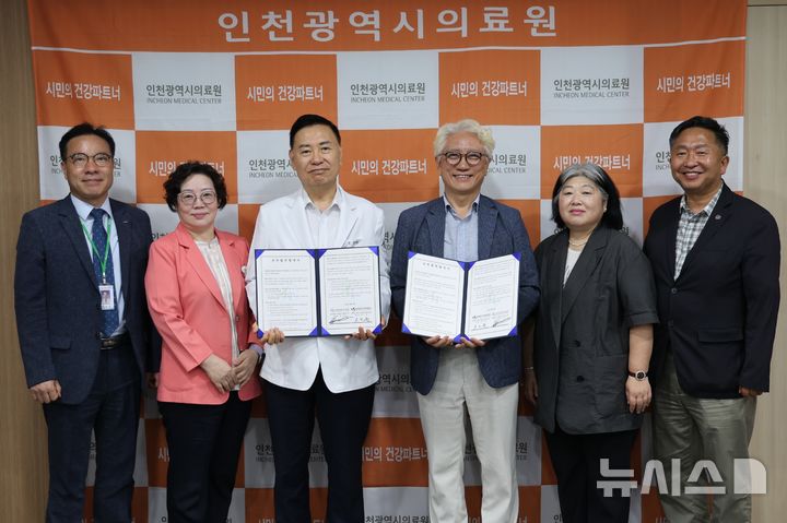 [인천소식]인천시의료원·한국복지사이버대, 산학협력 협약 등