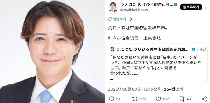 [서울=뉴시스] 우에하타 노리히로 일본 고베시의원이 자신의 엑스에 중국인 관광객을 환영하지 않는다는 취지의 글을 올렸다. (사진='NorihiroUehata' X 계정 캡처)