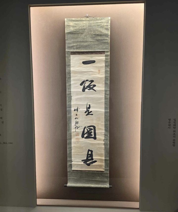 [서울=뉴시스] 국립중앙박물관 특별전 '우리들의 밥상'에 전시된 박원근의 '일반시국은' (사진=독자 제공) 2026.08.12. photo@newsis.com *재판매 및 DB 금지