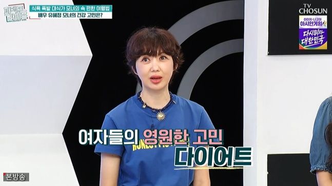 유혜정 "체중 15㎏ 늘어 65㎏ 돼…남성복 입을 정도"