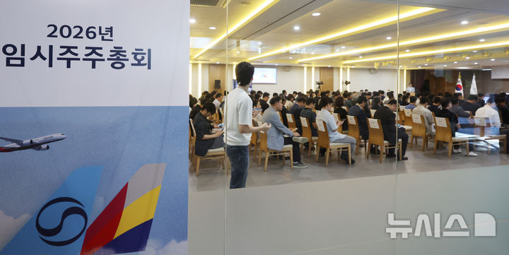 [서울=뉴시스] 박주성 기자 =  12일 오전 서울 강서구 아시아나항공 본사에서 열린 임시주주총회에 주주들이 참석하고 있다.이날 임시주주총회에서는 대한항공과의 합병계약 승인 안건이 처리 됐다. 2026.08.12. park7691@newsis.com
