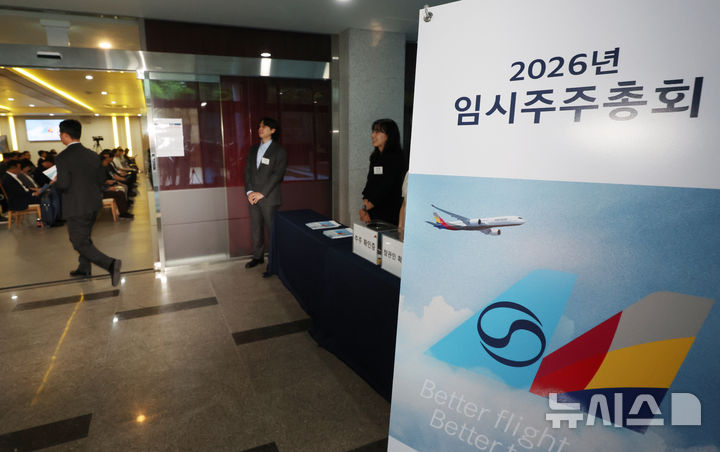 [서울=뉴시스] 박주성 기자 =  12일 오전 서울 강서구 아시아나항공 본사에서 열린 임시주주총회에 주주들이 참석하고 있다.이날 임시주주총회에서는 대한항공과의 합병계약 승인 안건이 처리 됐다. 2026.08.12. park7691@newsis.com