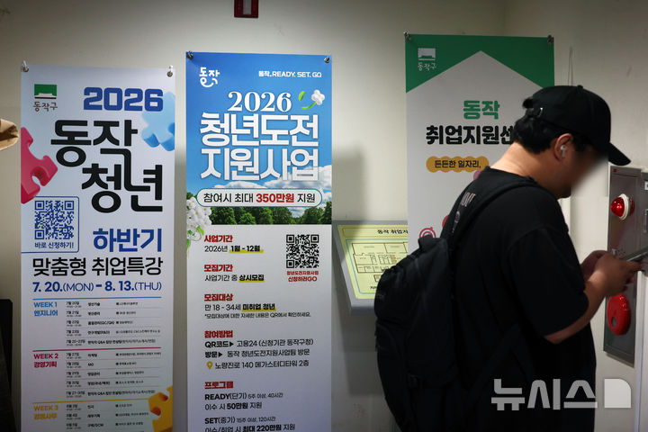 [서울=뉴시스] 고승민 기자 = 재정경제부는 12일 보도자료를 통해 "우선 청년 고용여건 개선을 위해 관계부처 합동으로 준비중인 '청년일자리 회복방안'을 이른 시일 내 발표할 예정"이라고 밝혔다. 사진은 서울 동작취업지원센터 모습. 2026.08.12. kkssmm99@newsis.com