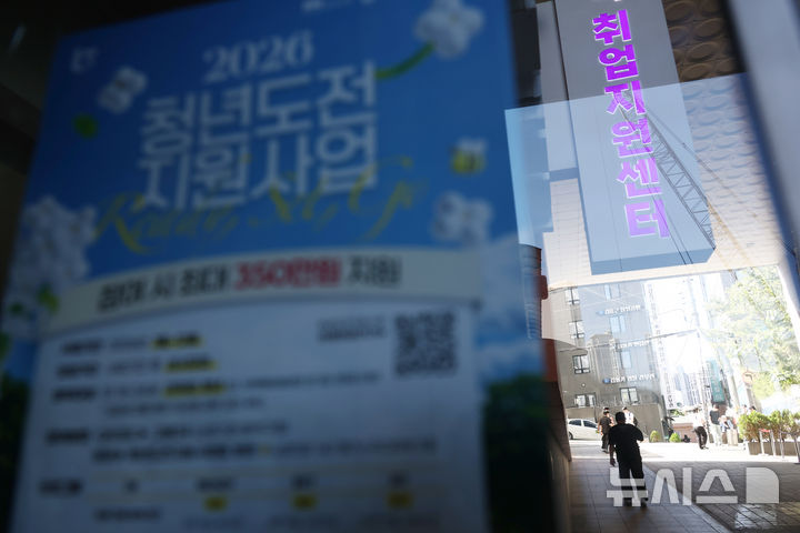 [서울=뉴시스] 고승민 기자 = 사진은 서울 동작취업지원센터 모습. 2026.08.12. kkssmm99@newsis.com