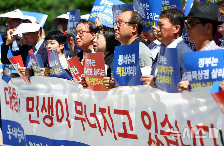[서울=뉴시스] 전신 기자 = 12일 청와대 앞 분수대 광장에서 한국수퍼마켓협동조합연합회가 동네슈퍼·골목상권 위기에 따른 비상대책 촉구 및 대통령 면담 요구 기자회견을 하고 있다. 2026.08.12. photo1006@newsis.com