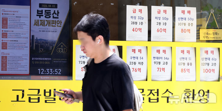 [서울=뉴시스] 김금보 기자 = 12일 서울 시내 한 고가 아파트 밀집지역 공인중개사무소에 세제 개편안 안내문이 붙어 있다. 2026.08.12. kgb@newsis.com