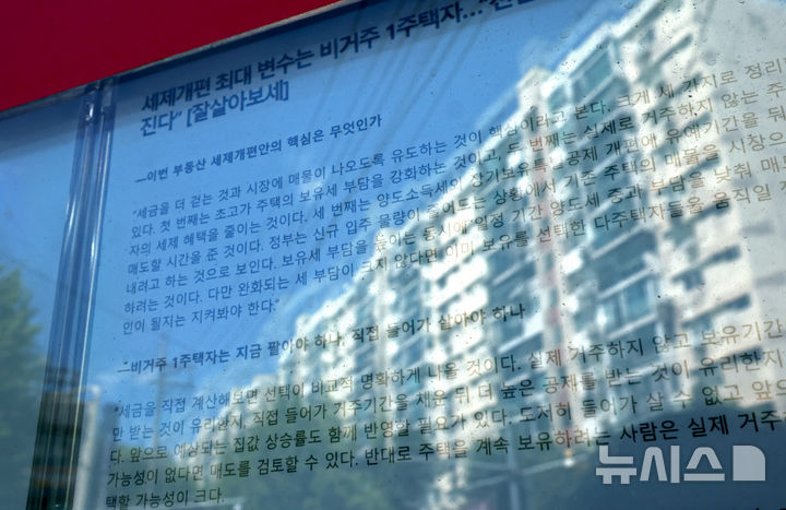 [서울=뉴시스] 김금보 기자 = 지난 12일 서울 시내 한 고가 아파트 밀집지역 공인중개사무소에 세제개편 관련 분석 기사가 붙어 있다. 2026.08.12. kgb@newsis.com