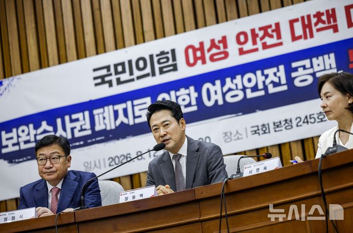 [서울=뉴시스] 정병혁 기자 = 장동혁 국민의힘 대표가 12일 서울 여의도 국회에서 열린 '보완수사권 폐지로 인한 여성안전 공백, 누가 국민을 지킬 것인가?' 토론회에서 발언하고 있다. 2026.08.12. jhope@newsis.com