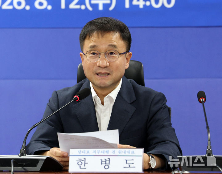 [서울=뉴시스] 고범준 기자 = 한병도 더불어민주당 대표 직무대행 겸 원내대표가 12일 서울 여의도 국회 의원회관에서 열린 주택시장 안정화 TF 제1차 회의에서 발언하고 있다. 2026.08.12. bjko@newsis.com