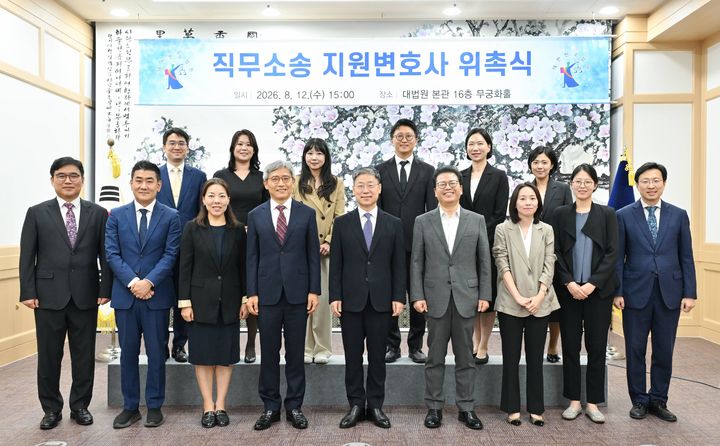 [서울=뉴시스] 설사 기소되더라도 즉시 재판 업무에서 배제되지는 않는다. 행정처는 "법관들은 피고인 신분으로 재판에 출석해야 한다"면서도 "담당 재판이 있는 경우 업무에 지장이 초래되지 않도록 법원 차원의 조율이 필요하다"고 했다. 사진은 직무소송 지원 변호사 위촉식. (사진=대법원 제공) 2026.08.23. photo@newsis.com *재판매 및 DB 금지