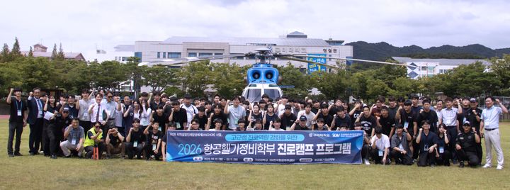 [구미=뉴시스] 참수리 헬리콥터. (사진=구미대 제공) 2026.08.13 photo@newsis.com *재판매 및 DB 금지
