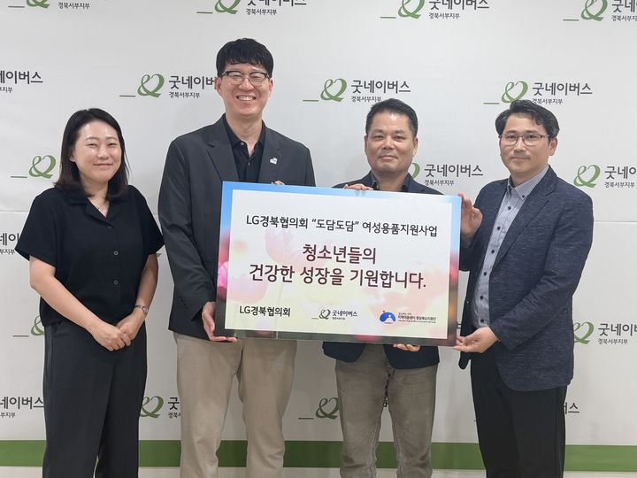 [구미=뉴시스] 장기수(왼쪽 세번째) 사무국장이 여성용품 전달식을 하고 있다. (사진=LG 경북협의회 제공) 2026.08.13 photo@newsis.com *재판매 및 DB 금지
