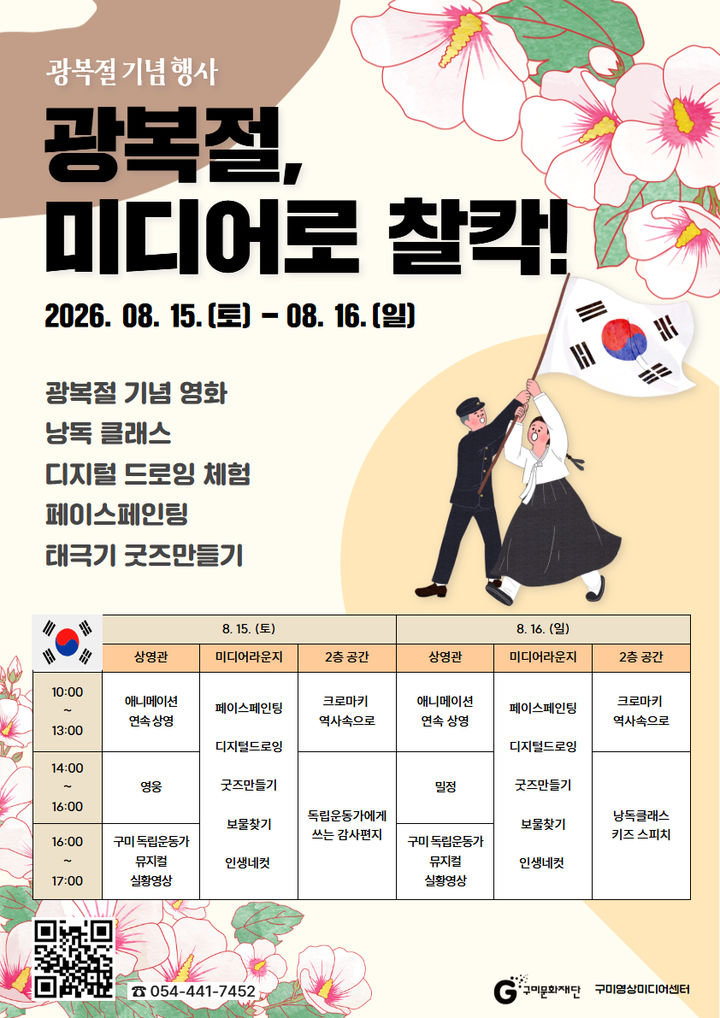 [구미=뉴시스] 광복절 미디어 행사. (사진=구미시 제공) 2026.08.13 photo@newsis.com *재판매 및 DB 금지