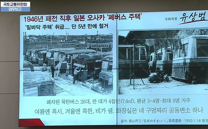 [서울=뉴시스] 11일 유상범 국민의힘 의원은 황희 더불어민주당 의원의 '폐버스' 발언을 비판하며 일본의 유사 사례를 제시했다. (사진 : 국회방송 유튜브 캡처) *재판매 및 DB 금지
