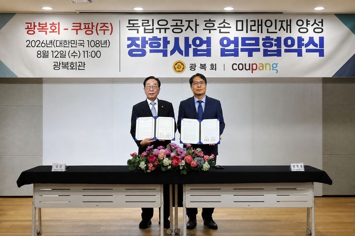 [서울=뉴시스] 쿠팡이 독립유공자 후손 장학사업을 추진한다. (사진=쿠팡 제공) *재판매 및 DB 금지
