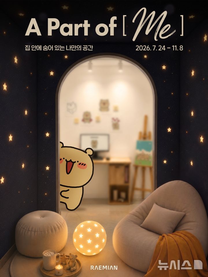 [서울=뉴시스] 래미안갤러리 시즌2 전시 'A Part of [Me]'.