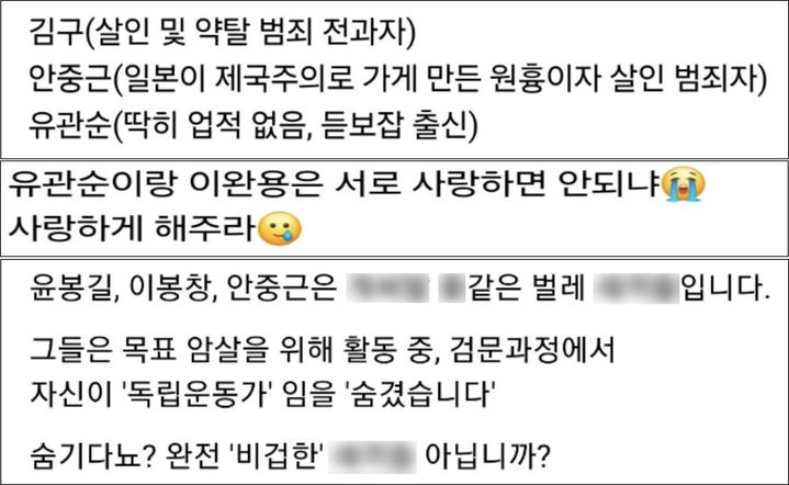 [서울=뉴시스] 스레드(SNS)에 있는 독립운동가 폄훼 글 (사진=서경덕 교수팀 제공) 2026.08.13. photo@newsis.com *재판매 및 DB 금지