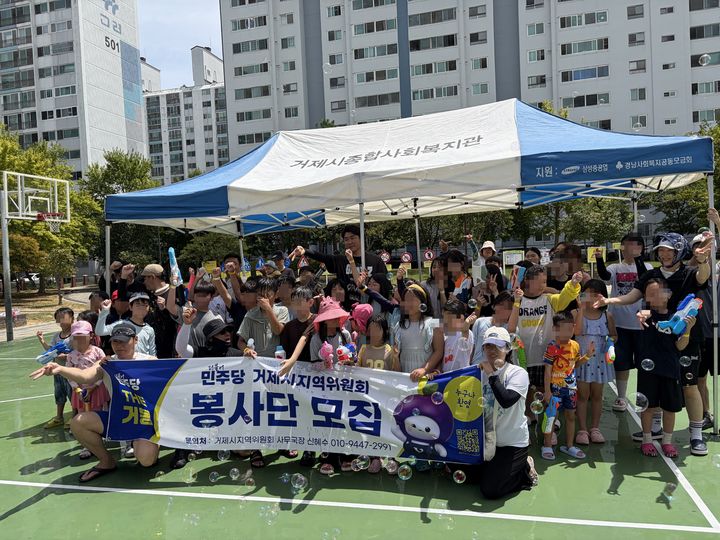 [거제=뉴시스] 신정철 기자= 더불어민주당 거제시지역위원회 공식 봉사단 ‘The거봉(더거봉)’이 지역사회와 함께하는 첫 봉사활동에 나서며 힘찬 출발을 알렸다고 13일 발혔다. 사진은 지난 8일 거제시 중곡근린공원(장미공원)에서 거제시종합사회복지관이 마련한 여름맞이 행사 ‘모여라 물 놀잇-터’에 참여한 The거봉 행사 기념사진 모습.(사진=민주당거제지역위 제공).2026.08.13. photo@newsis.com *재판매 및 DB 금지