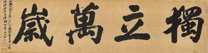 백범 김구, 〈독립만세(獨立萬歲)〉 ink on paper, 129.6×33.5cm, 1948.1.8., 추정가 2000만 원 ~ 4000만 원 *재판매 및 DB 금지