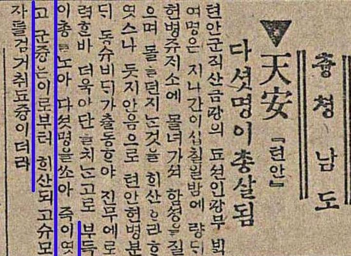[서울=뉴시스] 1919년 4월 1일 매일신보가 보도한 금광 간부 만세 시위사건. (사진=국가보혼부 제공) 2026.08.13. photo@newsis.com *재판매 및 DB 금지