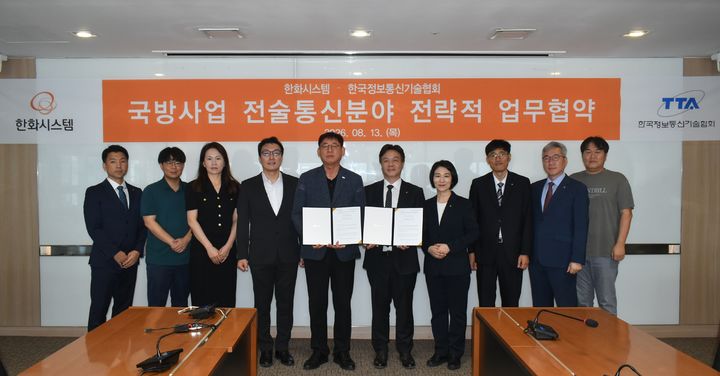 [서울=뉴시스] 한화시스템과 한국정보통신기술협회(TTA) 관계자들이 13일 전략적 협력을 기념해 촬영하는 모습. (사진=한화시스템) 2026.08.13 photo@newsis.com *재판매 및 DB 금지 *재판매 및 DB 금지