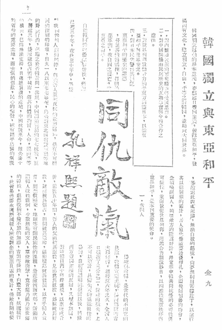 [서울=뉴시스] 임시정부의 여당인 한국국민당 선전부가 발행한 기관지 '한민' 중문판 (사진=대한민국역사박물관 제공, ⓒ국사편찬위원회 '대한민국임시정부자료집' 별책 5) 2026.08.13. photo@newsis.com *재판매 및 DB 금지