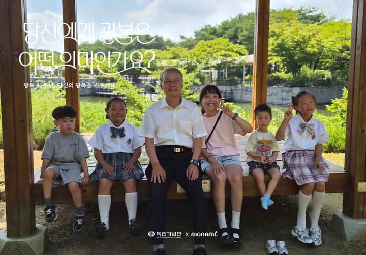 [천안=뉴시스] 독립기념관이 모나미와 함께 광복 81주년을 기념하기 위한 이벤트를 진행한다. (사진=독립기념관 제공) 2026.08.13. photo@newsis.com *재판매 및 DB 금지