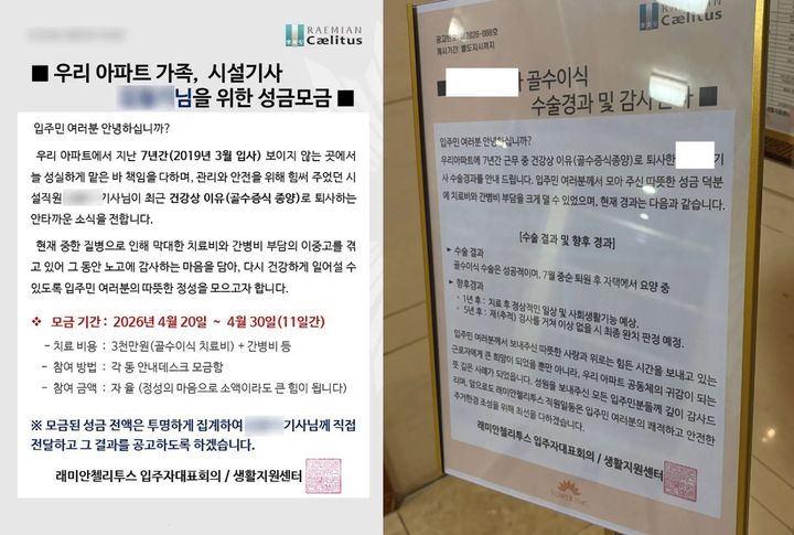 [서울=뉴시스] 서울 용산구 이촌동의 한 아파트 입주민들이 건강 문제로 퇴사한 시설기사의 치료를 돕기 위해 성금을 모은 사실이 화제다. (사진=엑스(X·옛 트위터) 캡처)
