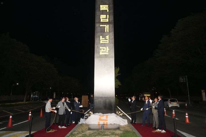 [천안=뉴시스] 충남 천안시와 독립기념관이 12일 진입로 안내간판 제막식을 가졌다. (사진=천안시 제공) 2026.08.13 photo@newsis.com *재판매 및 DB 금지