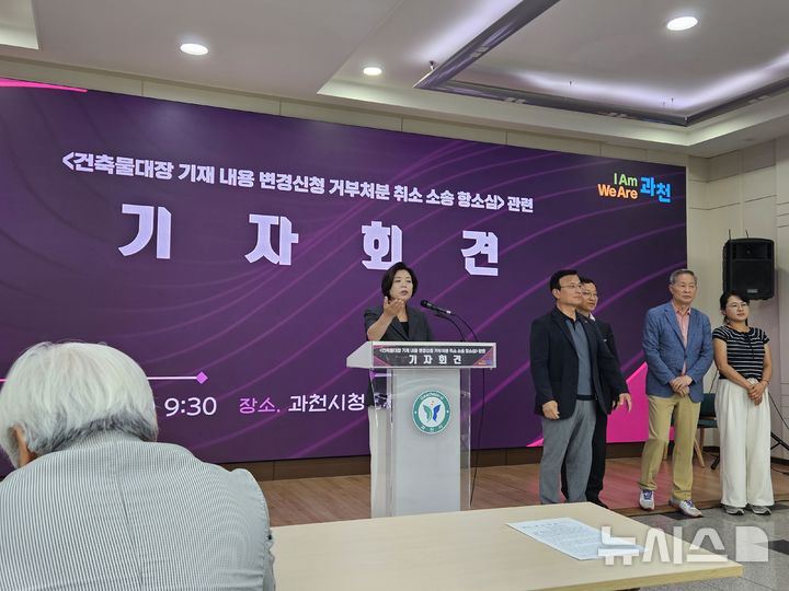 [과천=뉴시스] 박석희기자=신계용 과천시장이 신천지를 상대로 낸 '이마트 건물 용도변경 불허' 처분 관련 항소심 승소와 관련해 기자회견을 열고 있다.2026.08.13.phe@newsis.com
