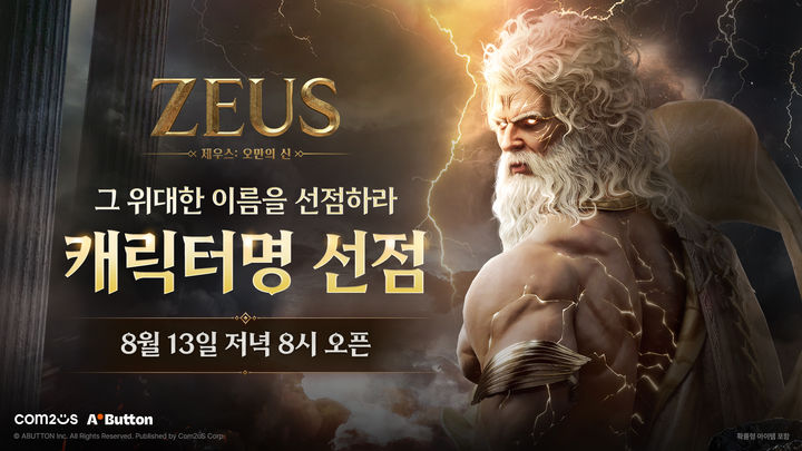 [서울=뉴시스] 컴투스가 다중접속 역할수행게임(MMORPG) 신작 '제우스: 오만의 신'의 캐릭터명 선점 이벤트를 13일 오후 8시부터 시작한다. (사진=컴투스 제공) *재판매 및 DB 금지