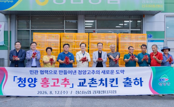 [대전=뉴시스] 조명휘 기자 = 청양군이 지난 12일 김홍열 군수 등이 참석한 가운데 정산농협 경제종합센터에서 홍고추 출하식을 열고 있다. (사진= 청양군 제공) 2026.08.13. photo@newsis.com *재판매 및 DB 금지