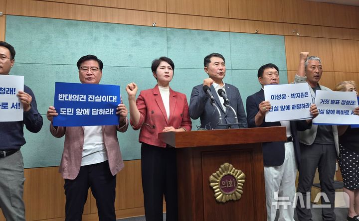 [전주=뉴시스] 김민수 기자= '바른정치 범도민대책회의'는 13일 전북특별자치도의회에서 기자회견을 열고 6·3 지방선거 당시 더불어민주당 최고위원회의의 '김관영 전북도지사 제명 의결' 과정을 둘러싸고 당 지도부가 사실을 왜곡·공표했다고 주장했다. 2026.08.13 leo@newsis.com *재판매 및 DB 금지