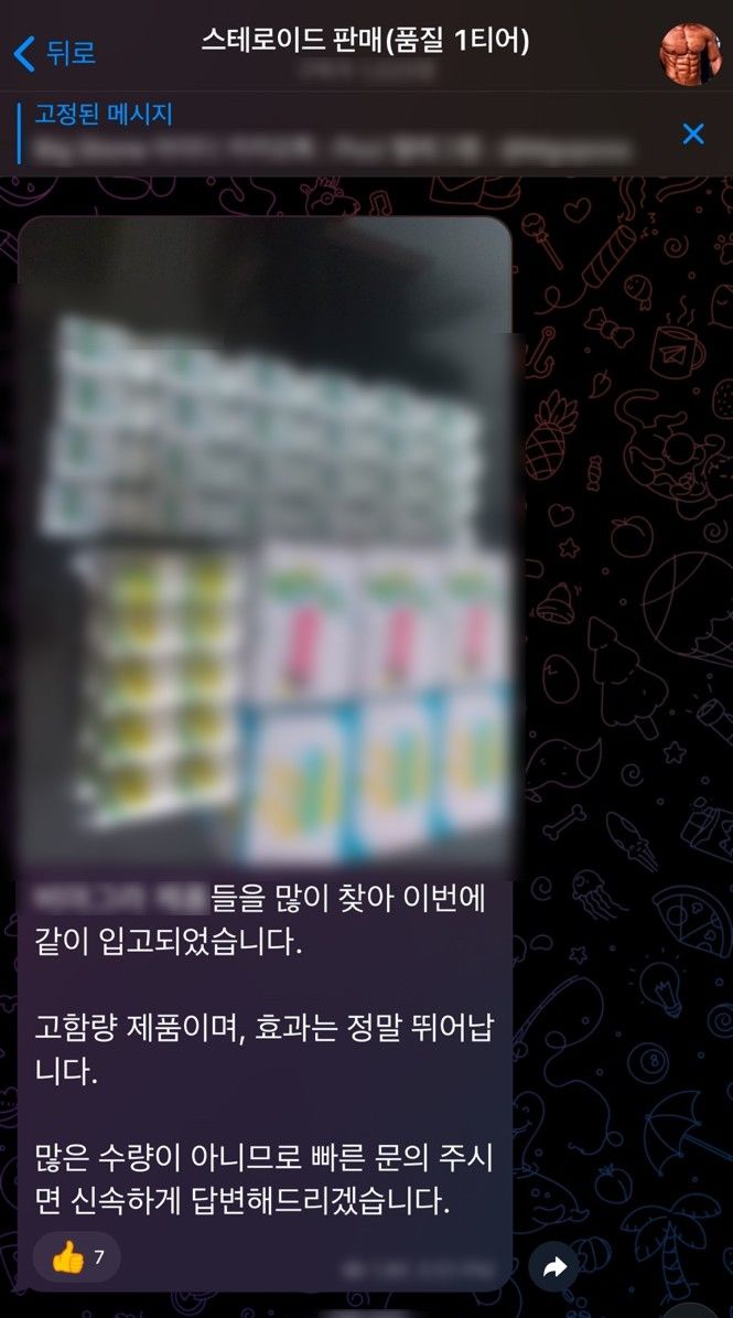 [부산=뉴시스] 불법으로 빼돌린 전문의약품에 대한 온라인 플랫폼 광고. (사진=부산경찰청 제공) 2026.08.13. photo@newsis.com *재판매 및 DB 금지
