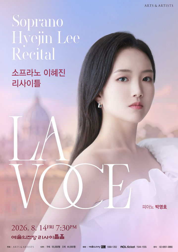 [서울=뉴시스] '소프라노 이혜진 리사이틀: LA VOCE(라 보체)' 포스터. (사진=아트앤아티스트 제공) 2026.08.13. photo@newsis.com *재판매 및 DB 금지