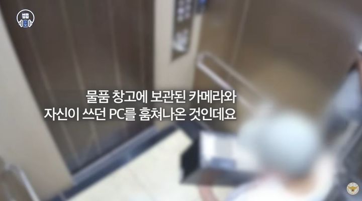 [서울=뉴시스] 한 퇴사자가 몰래 챙겨둔 보안카드를 이용해 회사 물품을 절도한 사건이 알려졌다. (사진 : '경찰청' 유튜브 캡처) *재판매 및 DB 금지